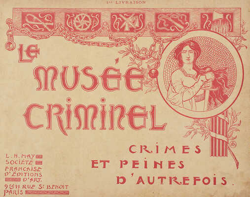 [Музей криминала. Преступления и наказания прошлого. Репродукции старинных гравюр].